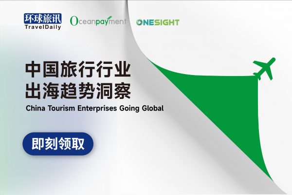 环球旅讯 x Oceanpayment丨《中国旅行行业出海趋势洞察》