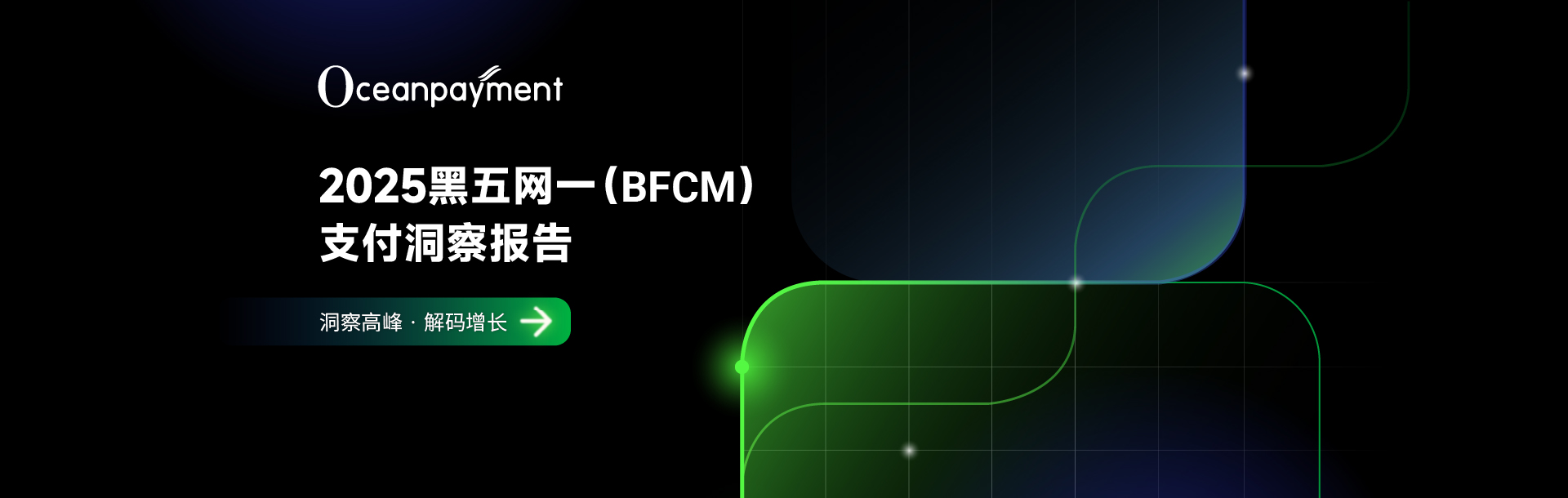 Oceanpayment - 全球数字支付技术解决方案和服务|创新互联网支付平台