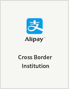 alipay-cross-border-institution-certification